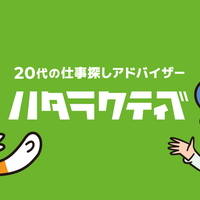 ハタラクティブ