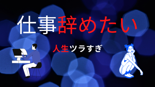 お悩み相談 どん底人生の25歳が夢を追うにはどうするべき カバン１つで北海道から東京へ