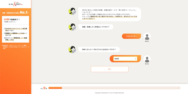 第二新卒エージェントneo 登録画面