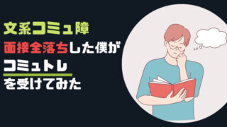 コミュトレを利用した感想を本音でレビューしてみる!