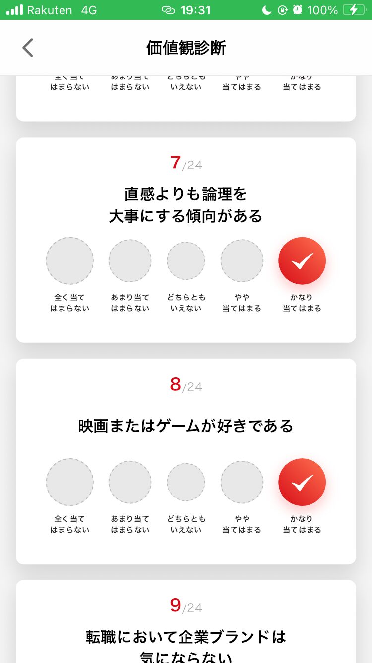 ASSIGN 診断中の質問画面