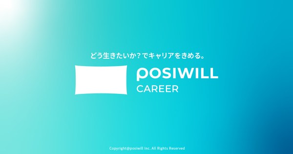 ポジウィルキャリア
