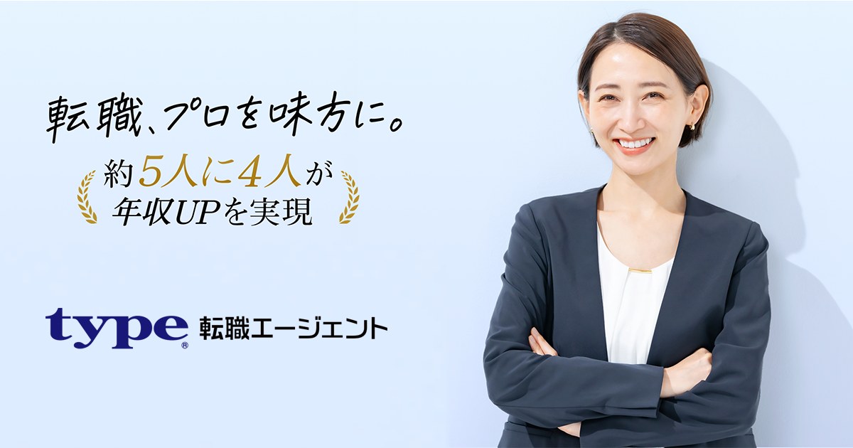 type転職エージェント